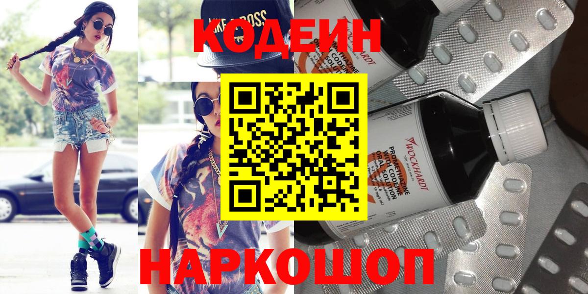 Кодеиновый сироп Lean напиток Lean (лин)  Вход с VPN  Кодеин напиток Lean (лин)  где можно купить   Магнитогорск 