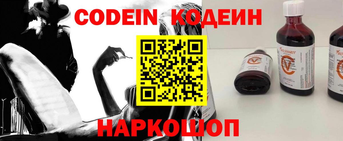 Кодеиновый сироп Lean напиток Lean (лин) Магнитогорск