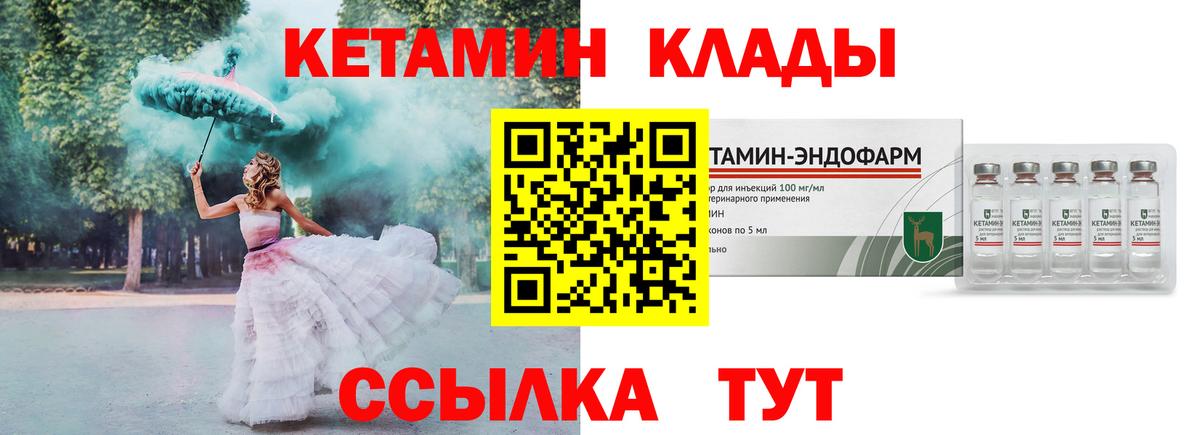 Магнитогорск  Кетамин VHQ  Вход с VPN  Кетамин VHQ 