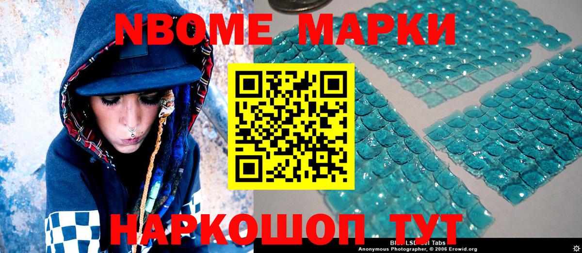 Марки N-bome 1,8мг  Вход с VPN  Магнитогорск 